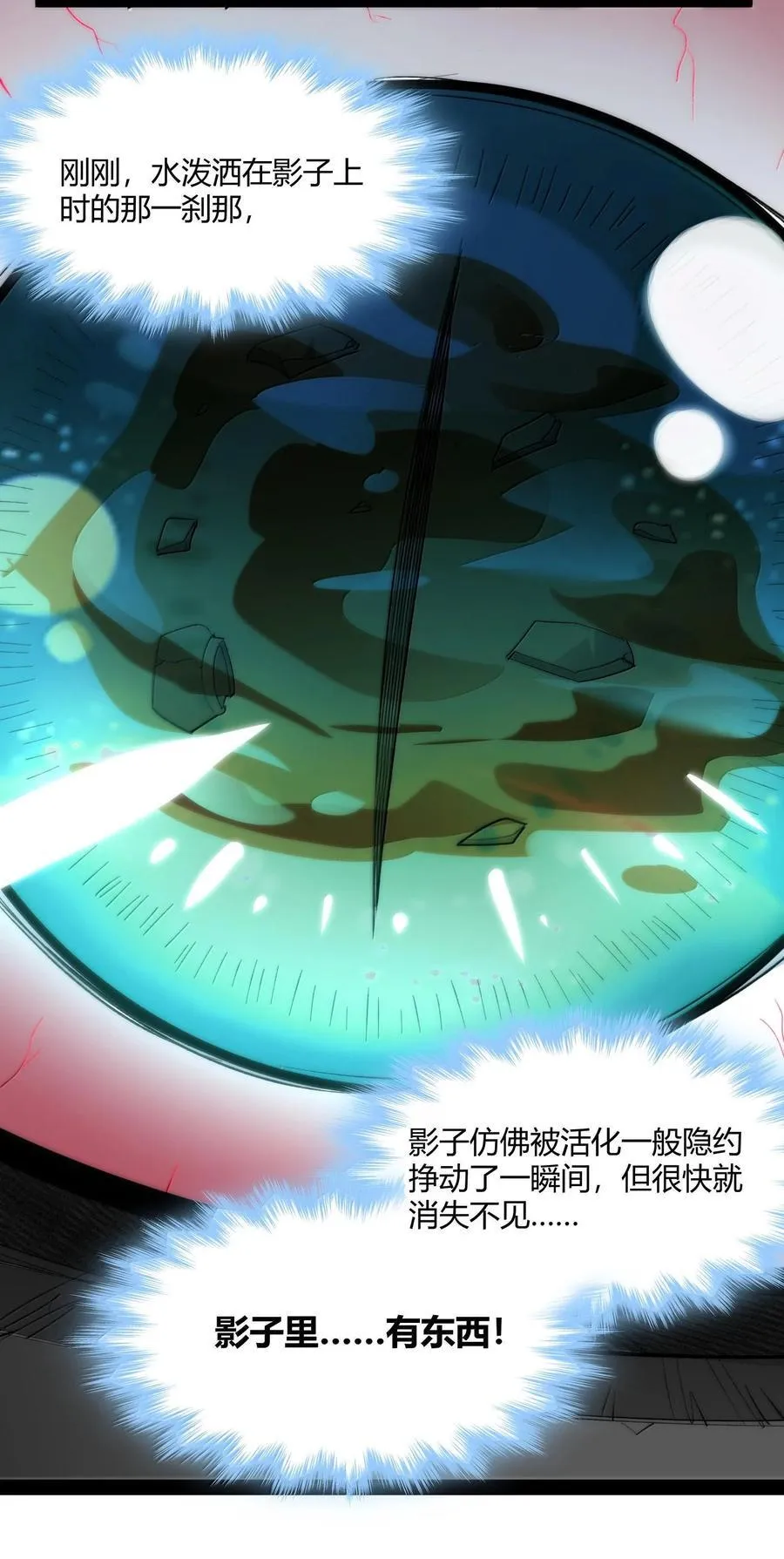 我真不是邪神走狗漫画,121 是故意的还是不小心？1图