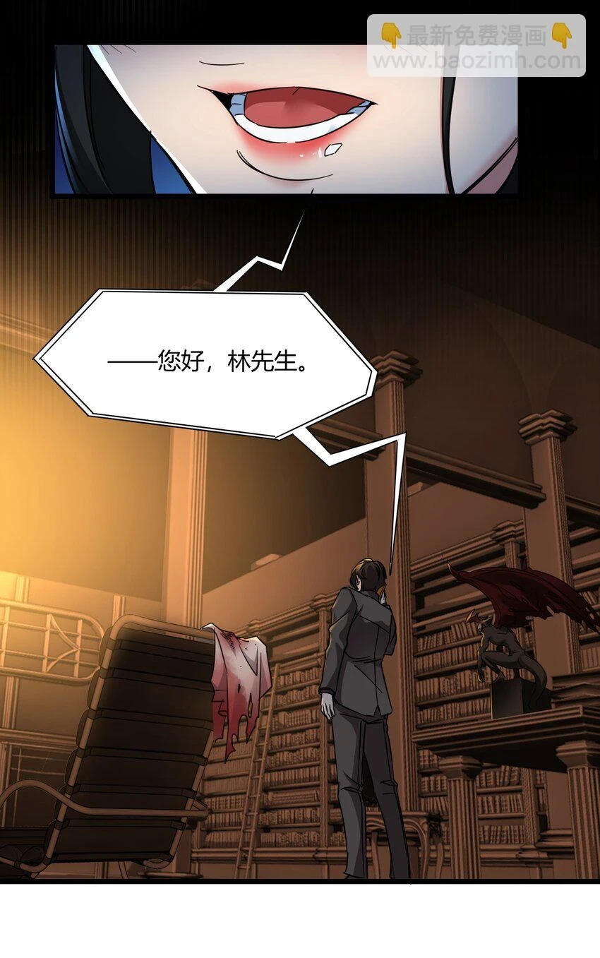 我真不是邪神走狗漫画,071 您好，林先生1图