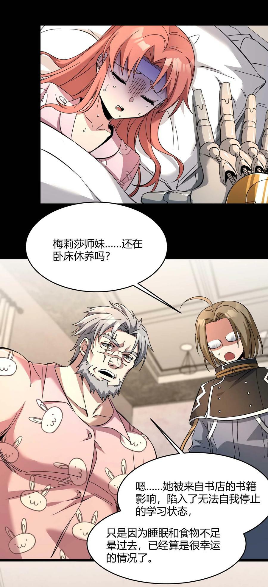 我真不是邪神走狗漫画,079 我还会吃了你不成1图