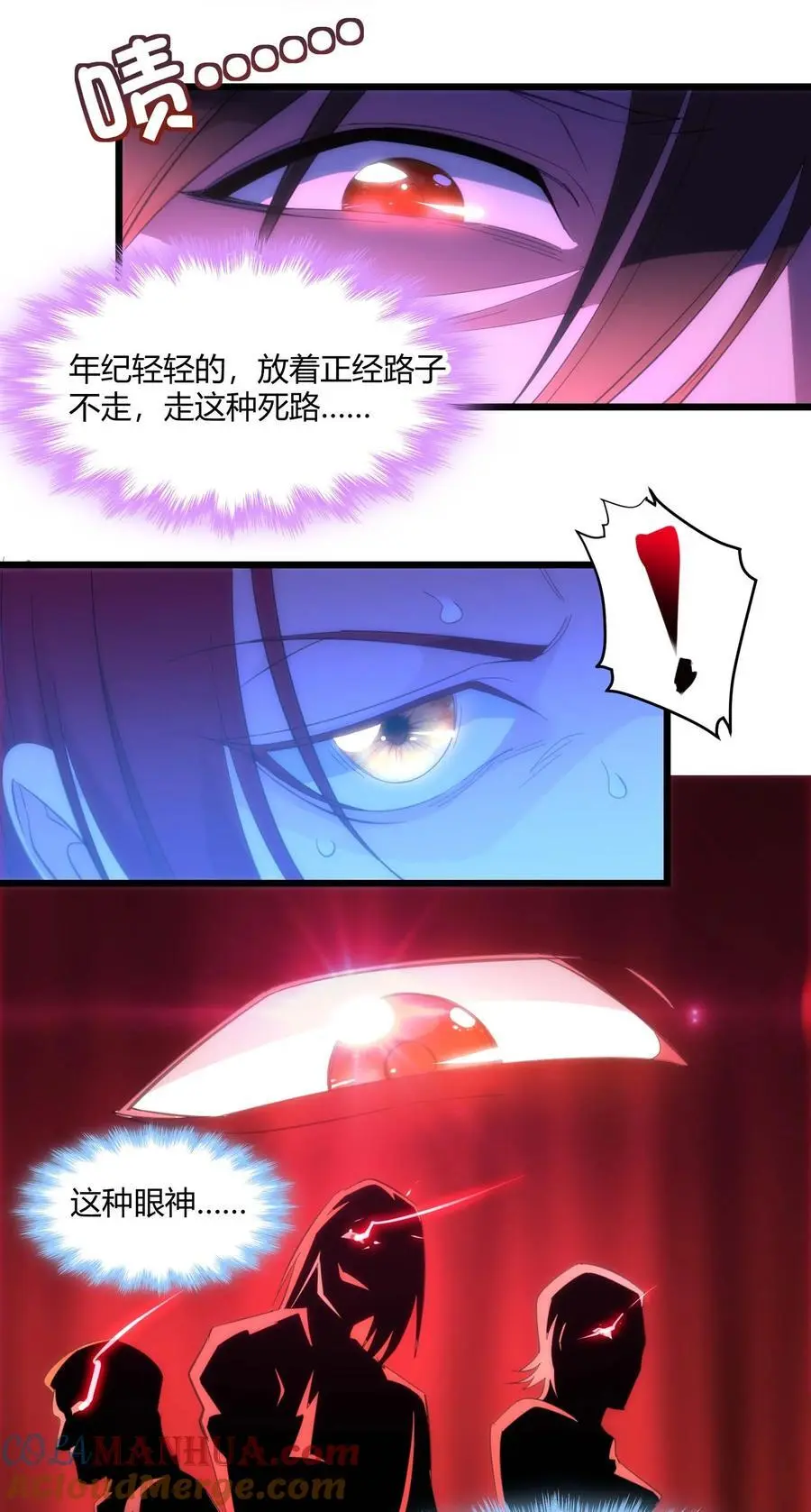 我真不是邪神走狗漫画,105 你来试试掠夺我（上）1图