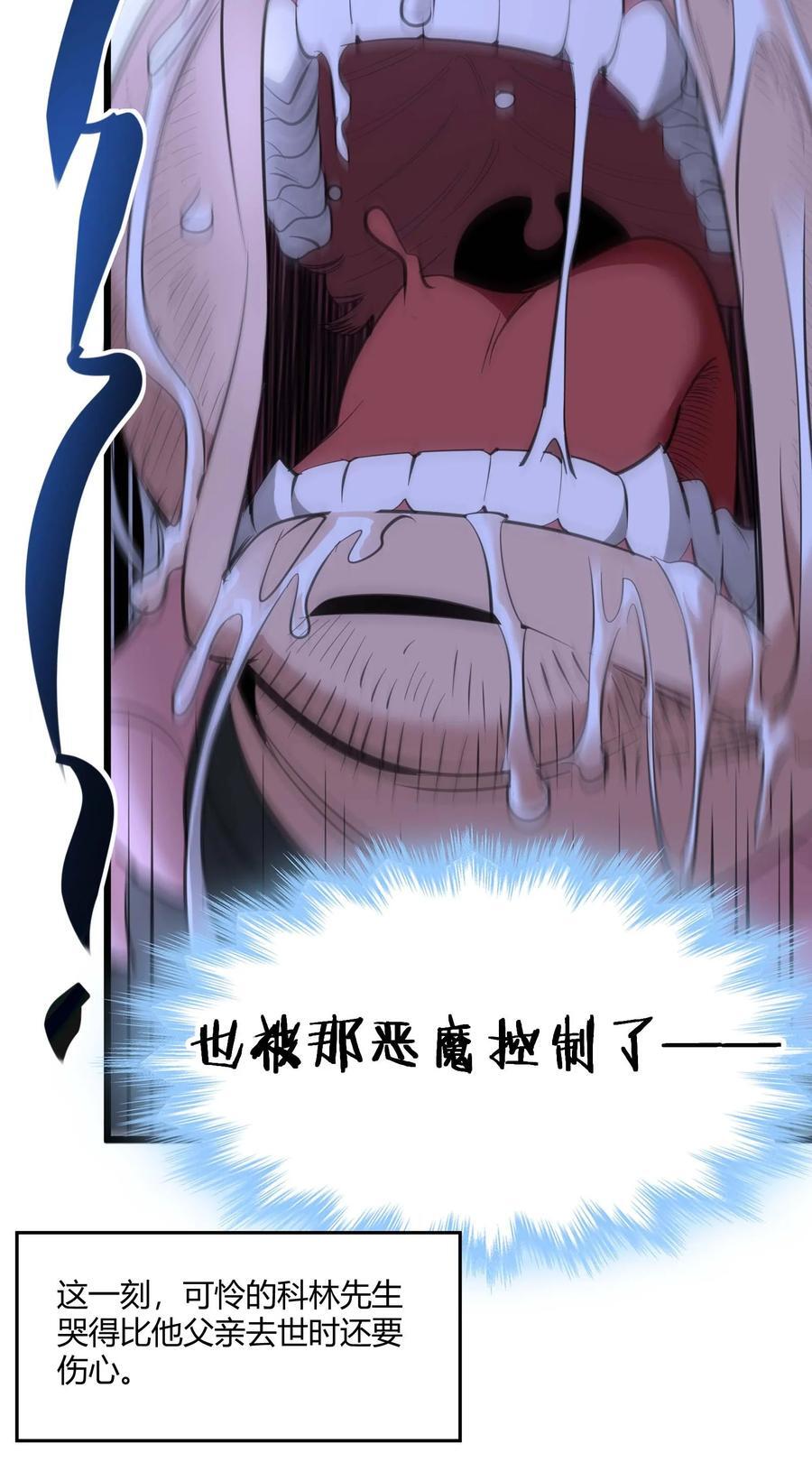我真不是邪神走狗漫画,096 命运硬币（上）2图