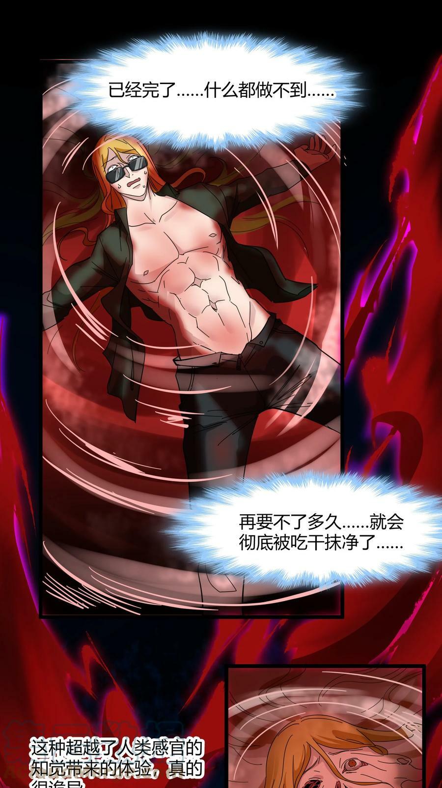 我真不是邪神走狗漫画,077 救世主2图