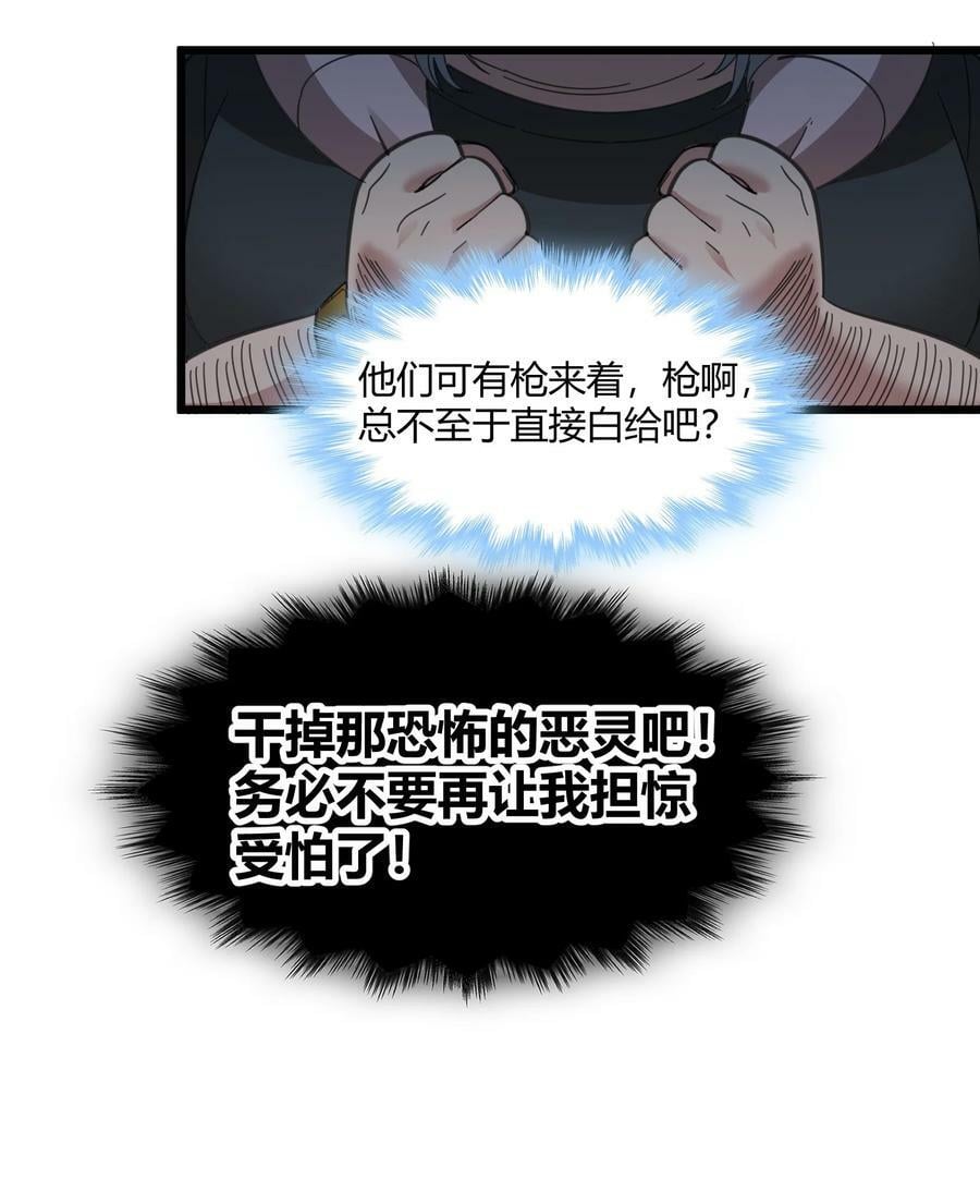 我真不是邪神走狗漫画,077 救世主1图