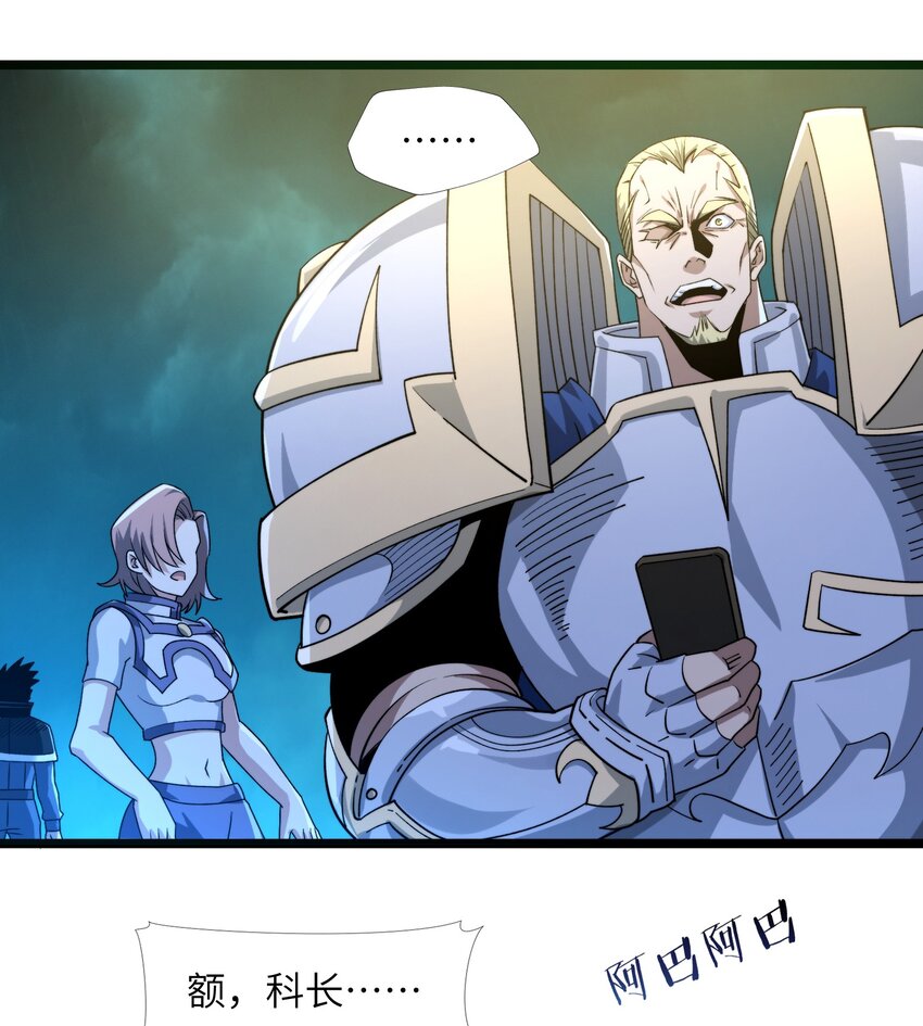 我真不是邪神走狗漫画,054 一起砍了吧2图