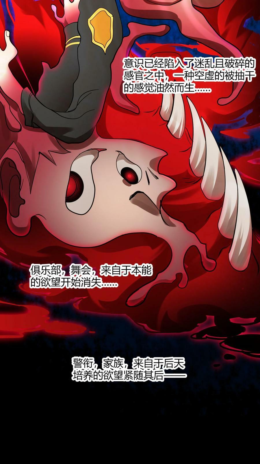 我真不是邪神走狗漫画,077 救世主2图