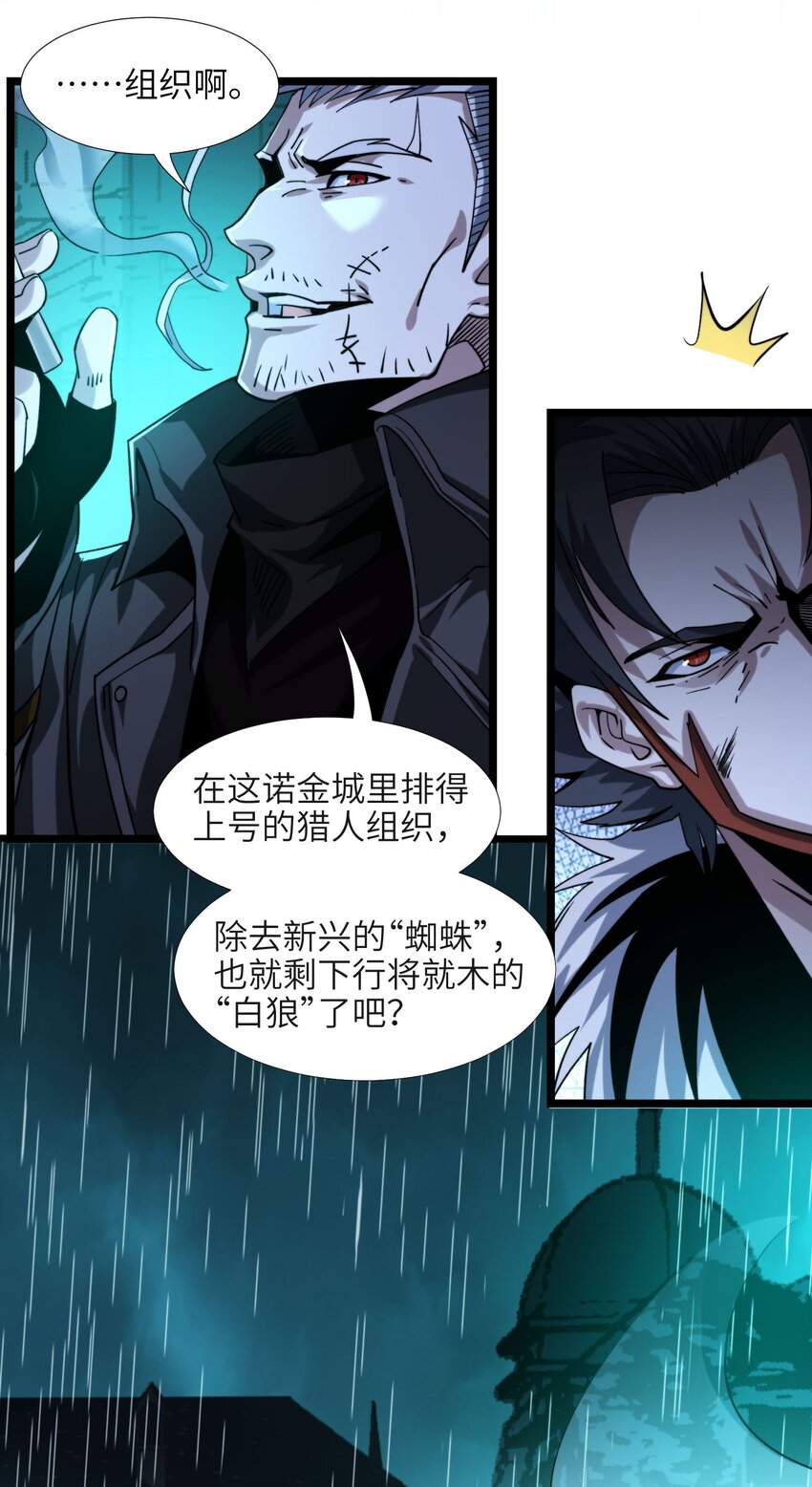 我真不是邪神走狗漫画,049 该睡觉了2图