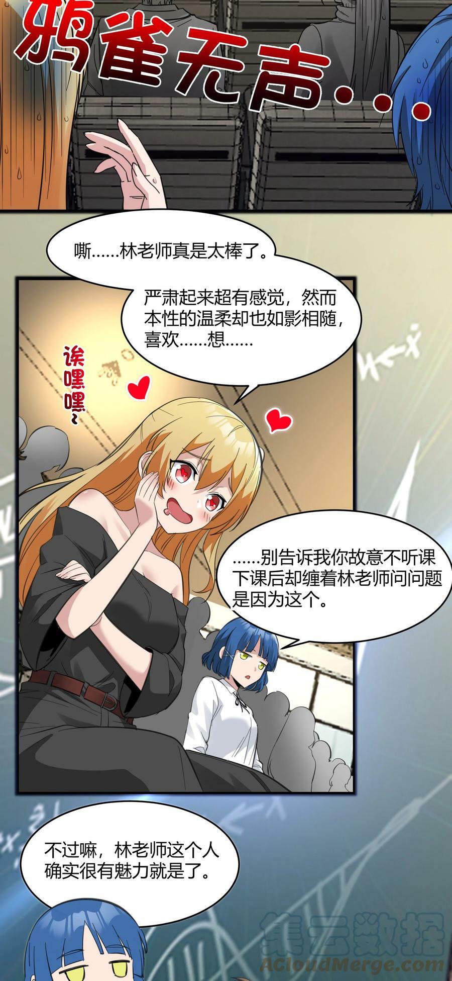 我真不是邪神走狗漫画,075 中央最高警署2图