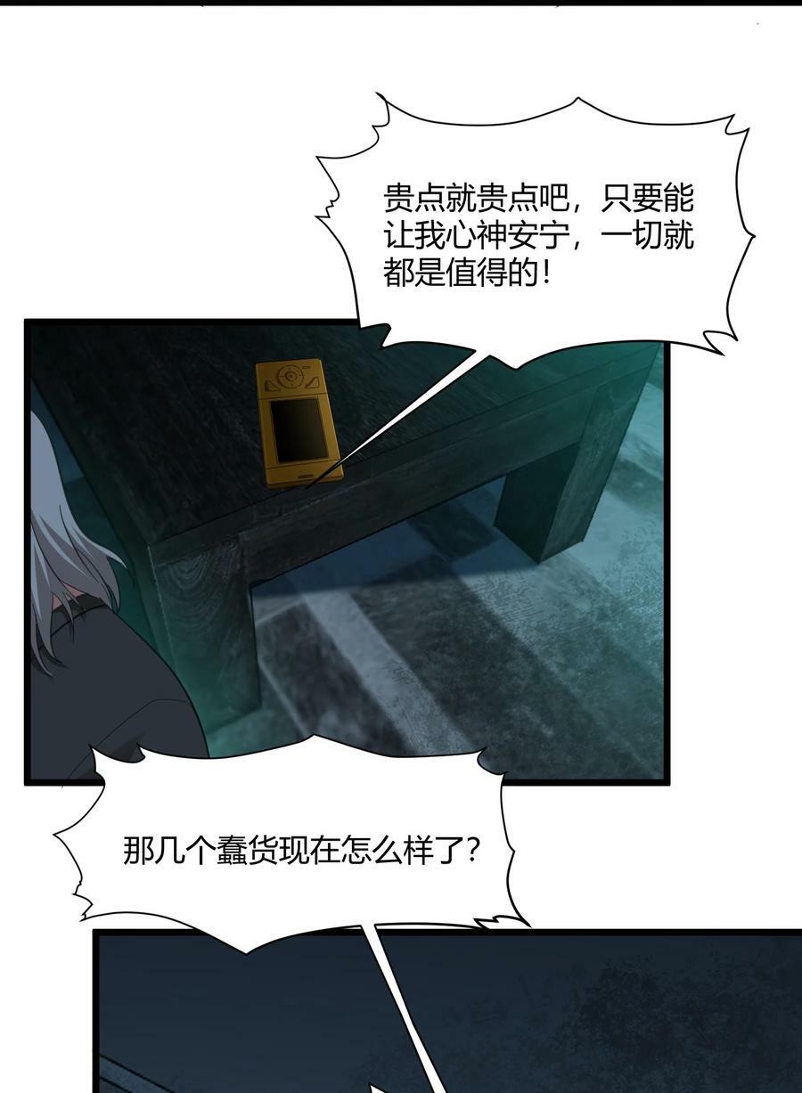 我真不是邪神走狗漫画,077 救世主2图