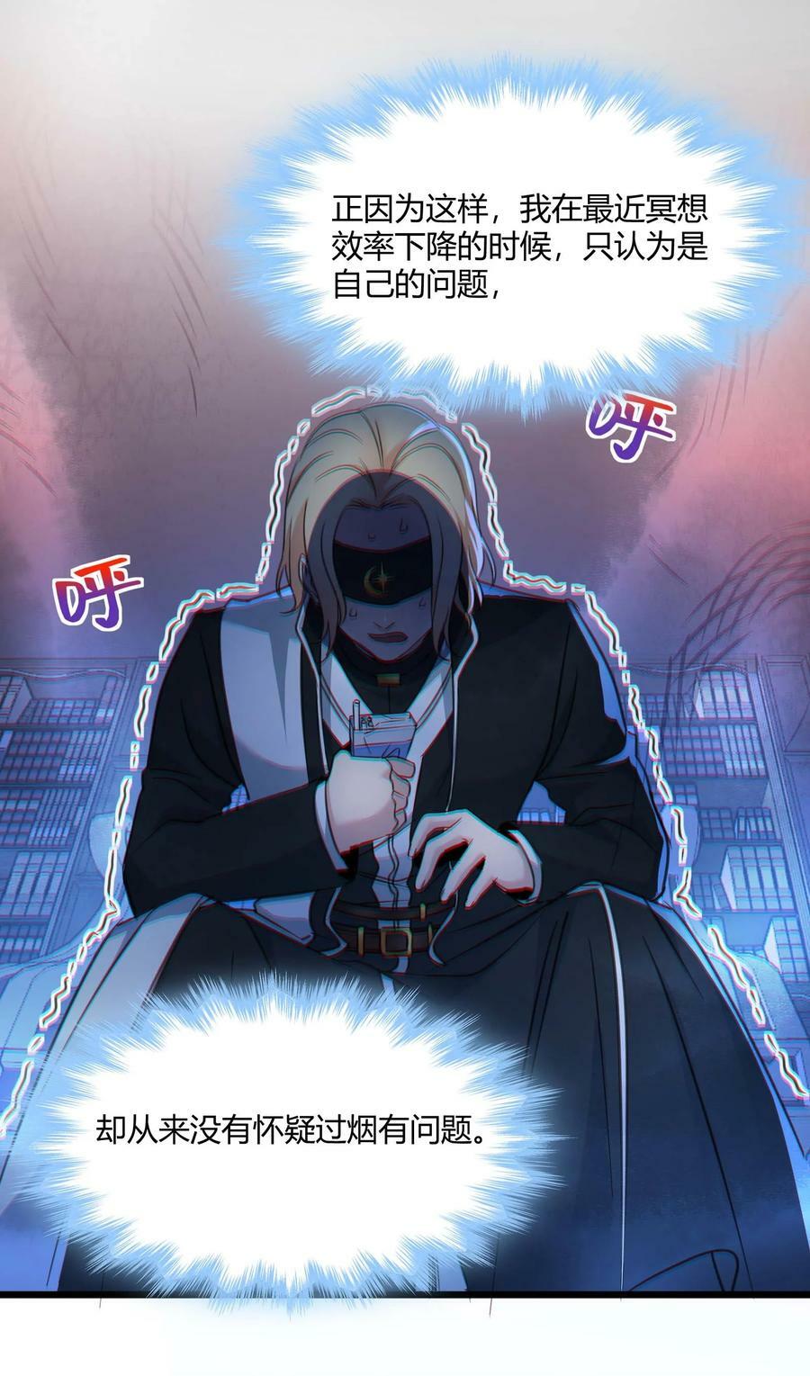 我真不是邪神走狗漫画,085 请您给我指引1图
