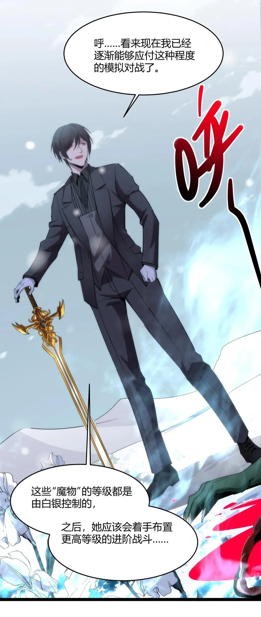 我真不是邪神走狗小说TXT下载漫画,114 生气了吗？1图