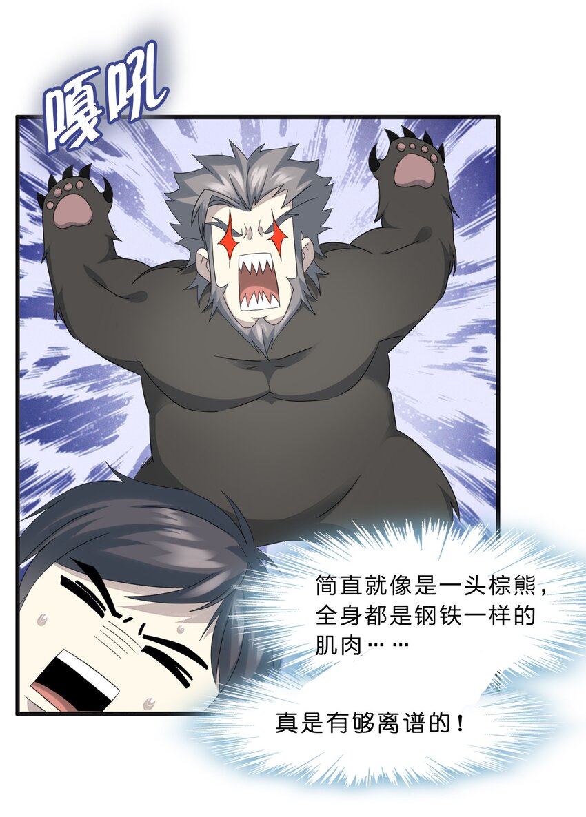 我真不是邪神走狗漫画,09 安心地睡去吧2图