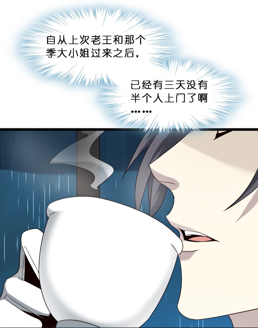 我真不是邪神走狗漫画,06 他、他有点急事……1图