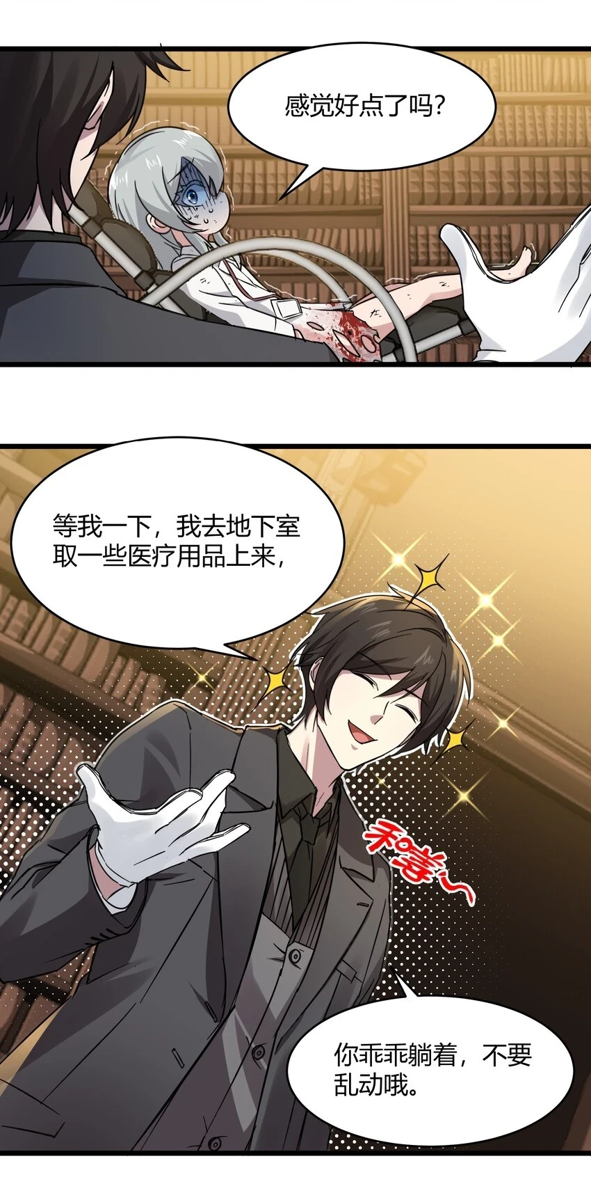 我真不是邪神走狗漫画,069 书店助手1图