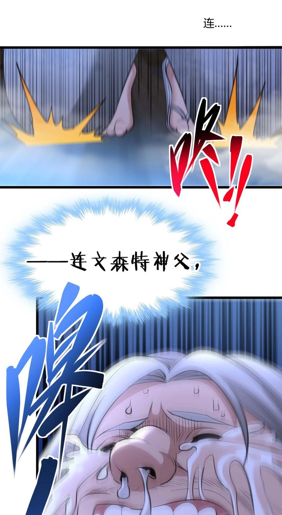 我真不是邪神走狗漫画,096 命运硬币（上）1图