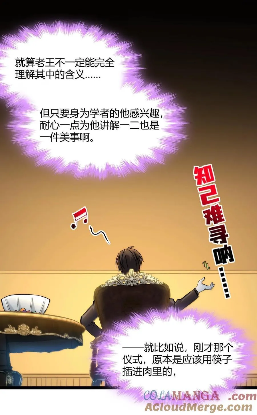 我真不是邪神走狗漫画,118 熟了熟了，都熟透了1图