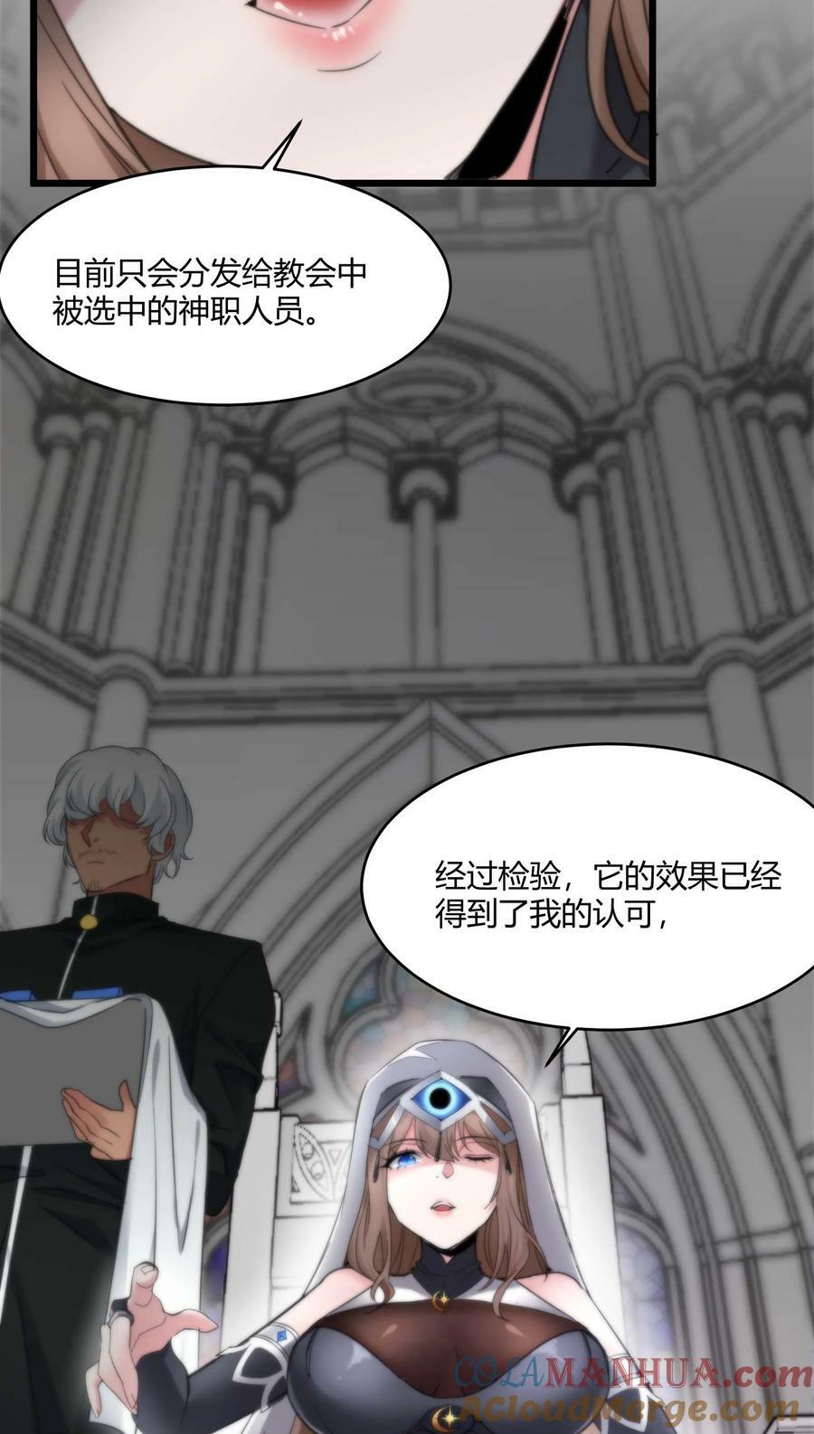 我真不是邪神走狗漫画,085 请您给我指引2图