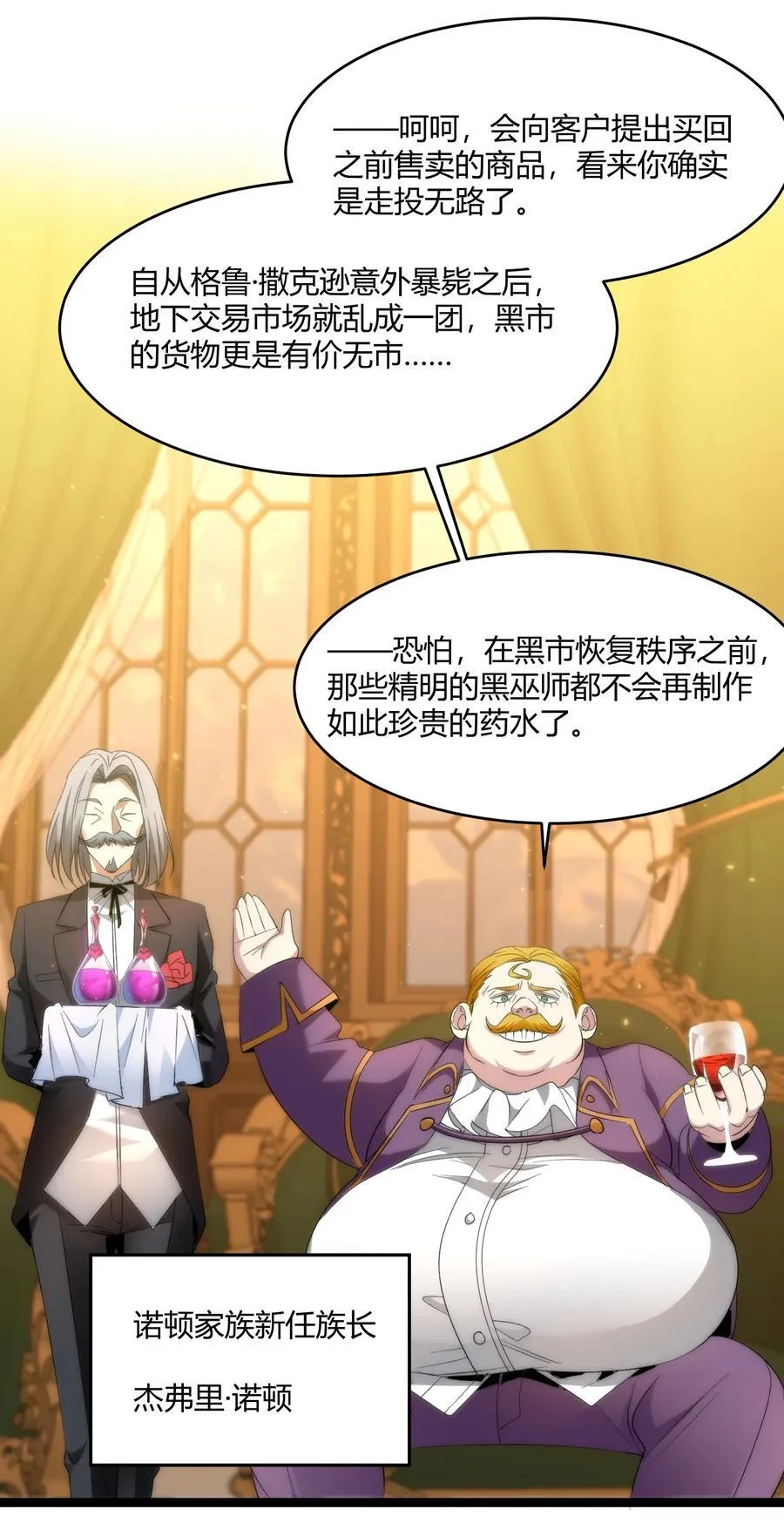 我真不是邪神走狗漫画免费观看下拉式漫画,116.5 祭品1图