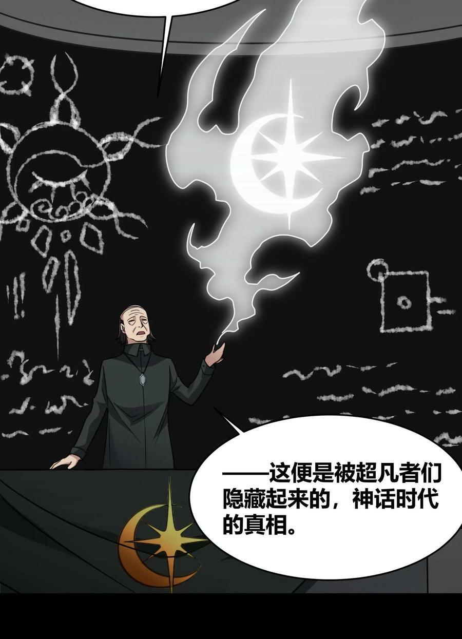 我真不是邪神走狗漫画,087 接受真相1图
