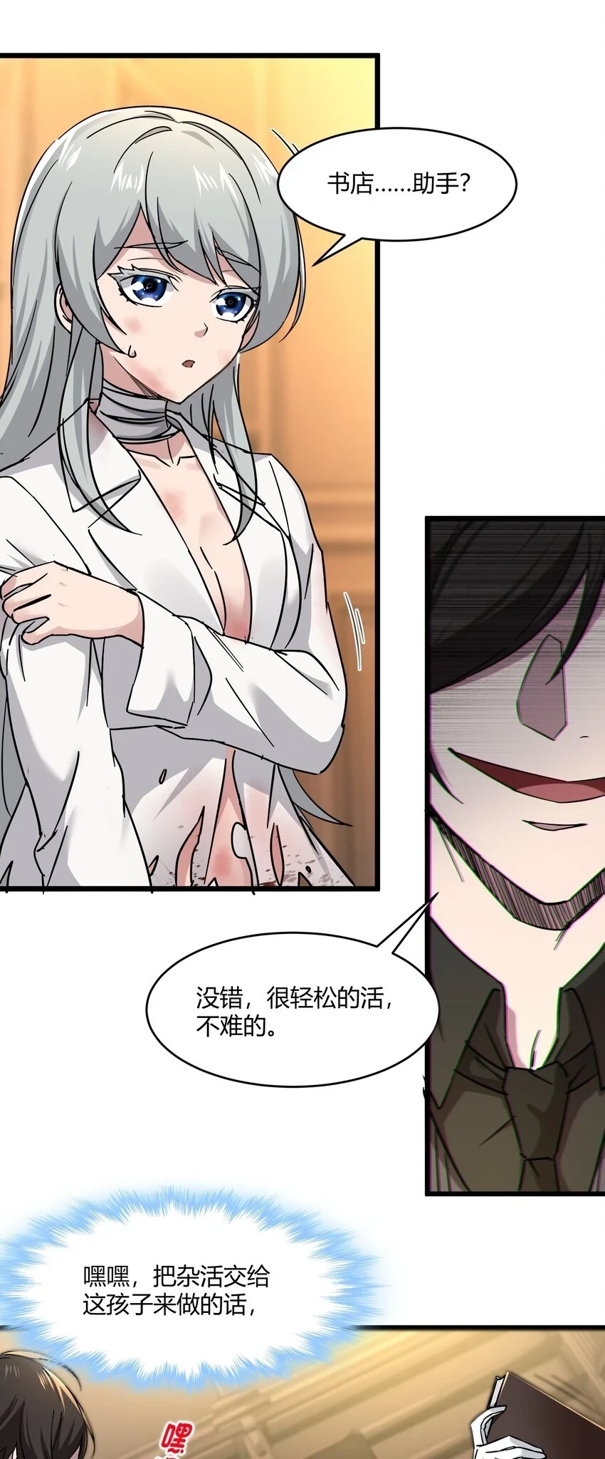 我真不是邪神走狗漫画,070 你的名字是——1图