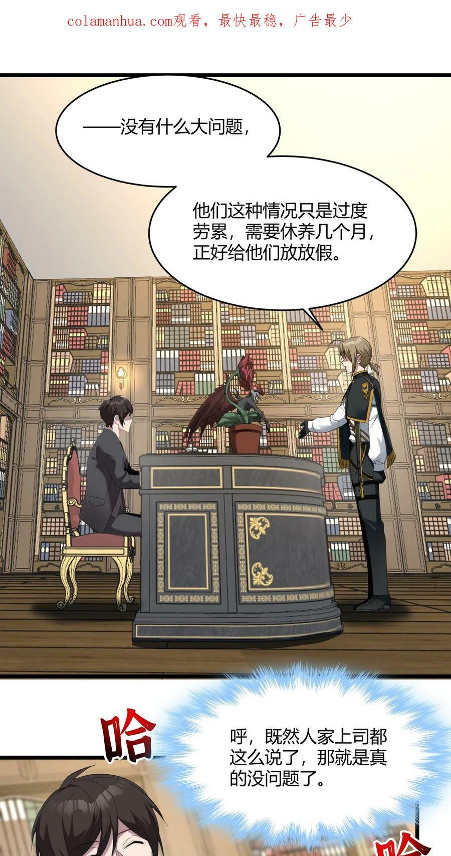 我真不是邪神走狗漫画,078 谦虚低调的书店主人2图