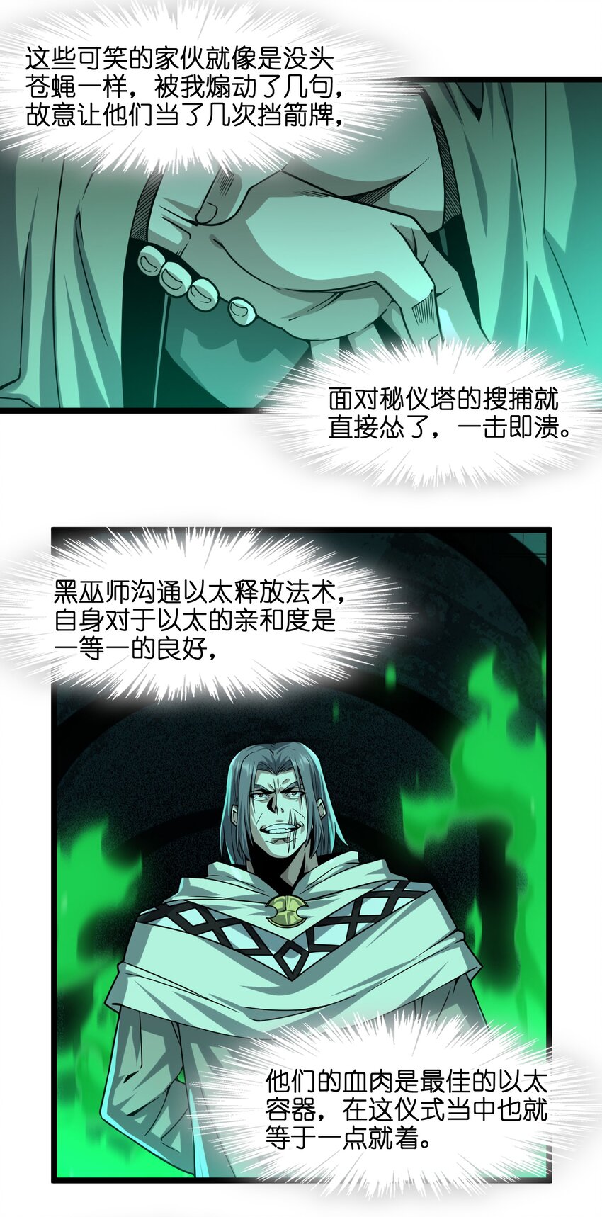 我真不是邪神走狗漫画,046 好用的柴火2图