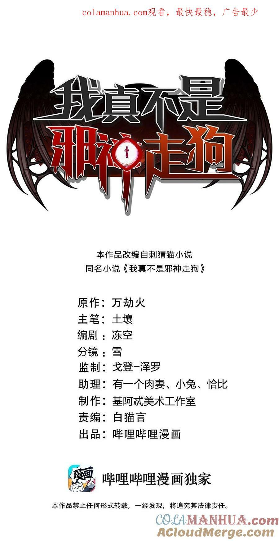 我真不是邪神走狗漫画,080 文森特正在赶来的路上1图