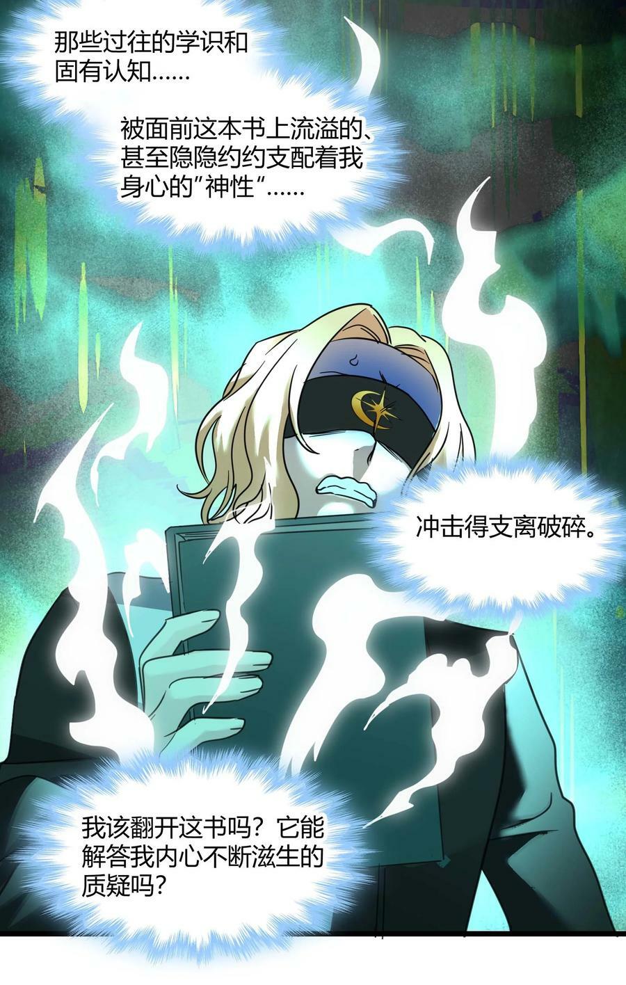 我真不是邪神走狗漫画,087 接受真相1图