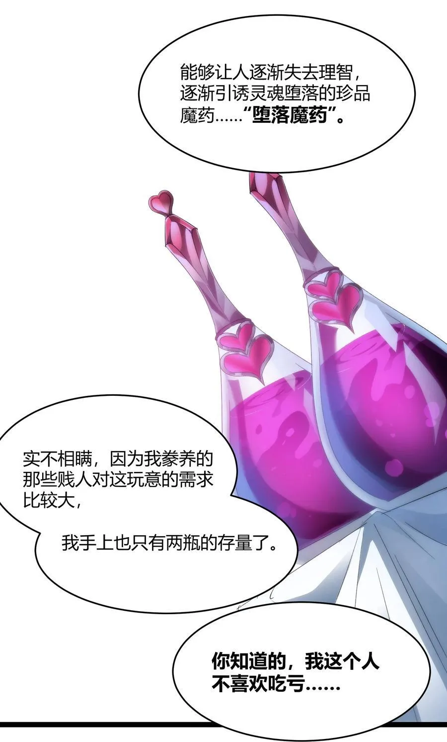 我真不是邪神走狗漫画免费观看下拉式漫画,116.5 祭品2图