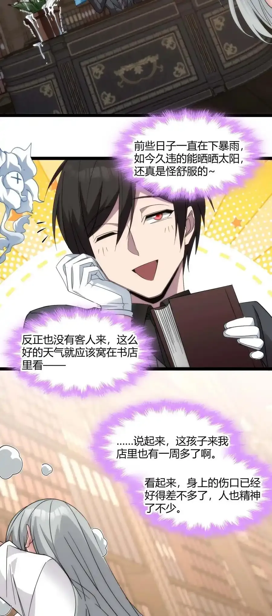 我真不是邪神走狗小说TXT下载漫画,特别篇 老板和助手的休息时间2图
