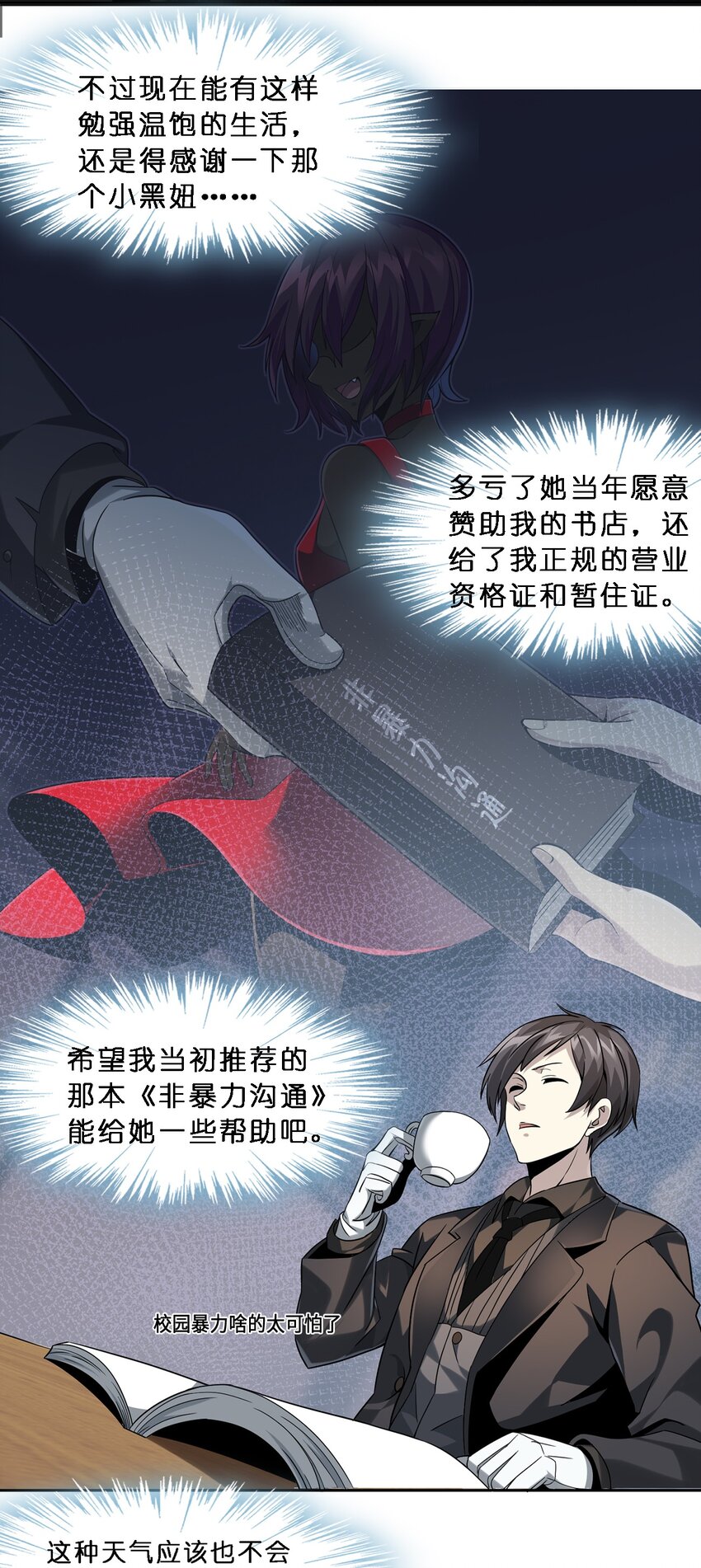 我真不是邪神走狗漫画,06 他、他有点急事……2图