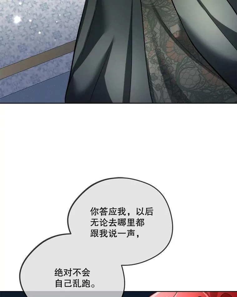 临时保护我方男主漫画,52.殿下的礼物2图