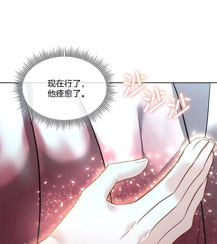 临时保护我方男主漫画,48.发现许愿池2图