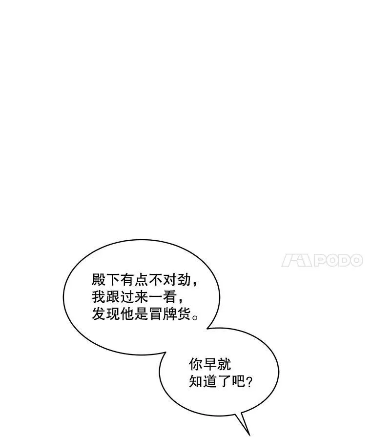 临时保镖男主详细介绍漫画,38.皇后的诡计2图