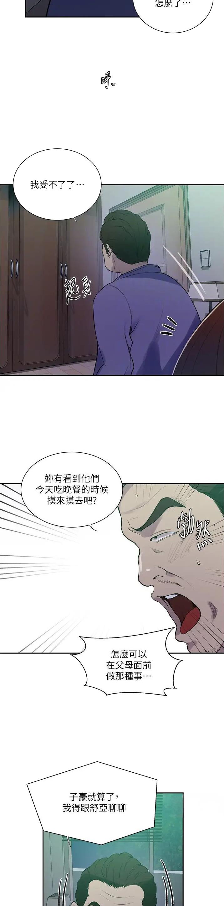 懵懂时光280漫画,第271话2图