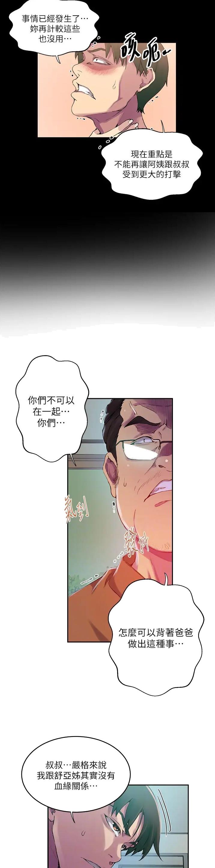 懵懂时光韩漫在线观看漫画,第266话1图