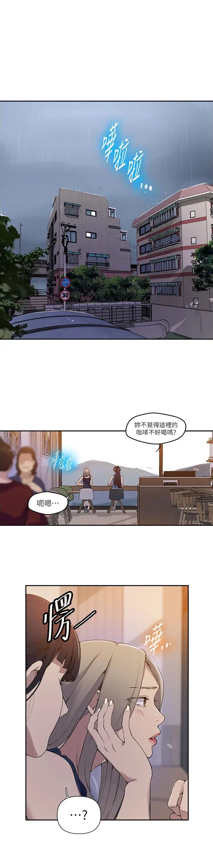 懵懂时光漫画,第267话1图