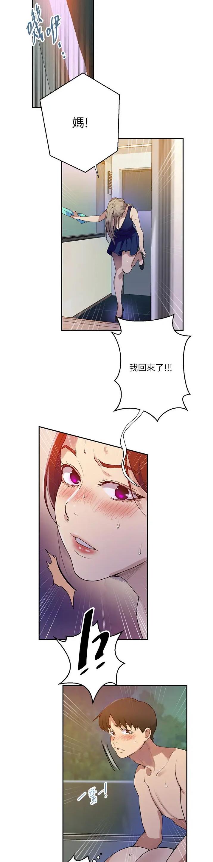 懵懂时光小说漫画,第268话2图