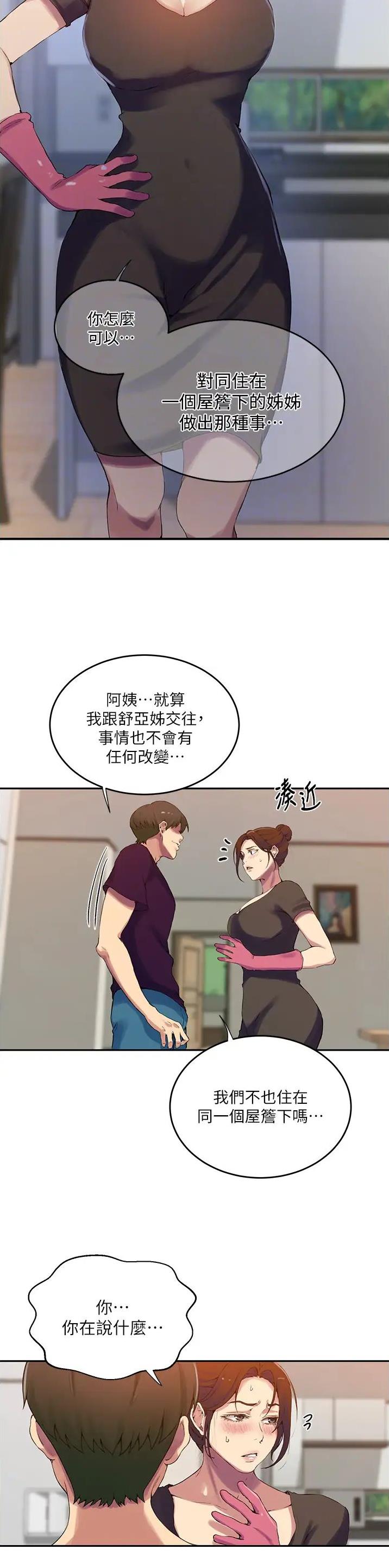 懵懂时光韩漫在线观看漫画,第266话1图