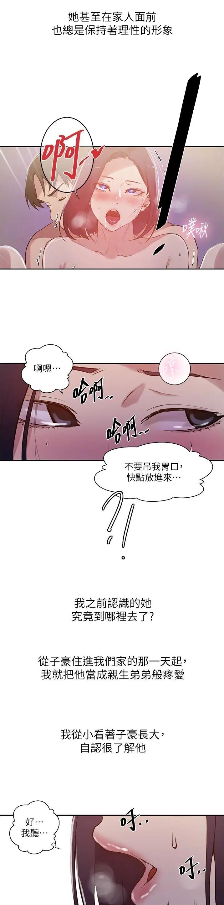 懵懂时光漫画免费69集漫画,第271话2图