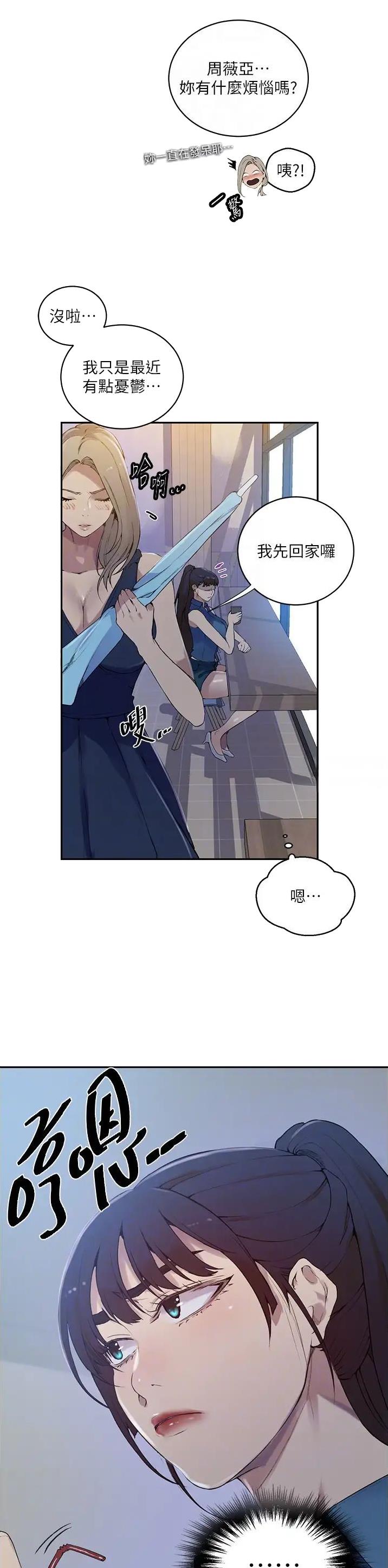 懵懂时光漫画,第267话2图