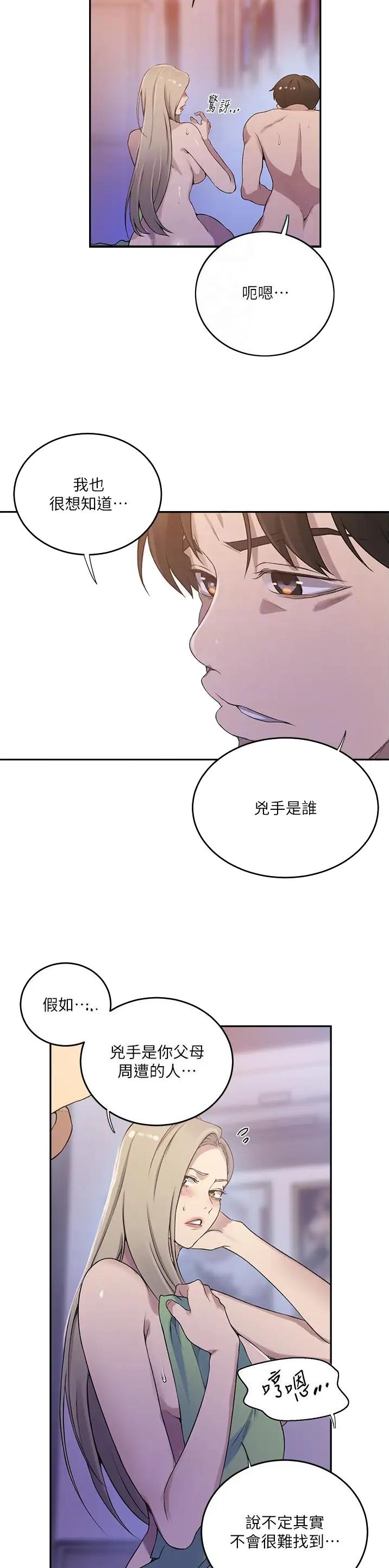 懵懂时光漫画,第264话2图