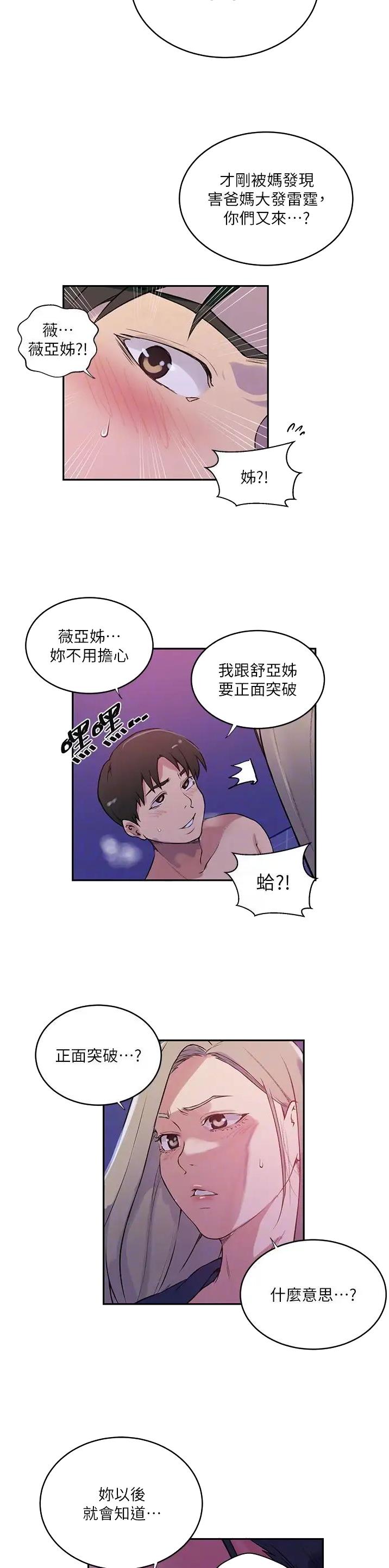 懵懂时光韩漫在线观看漫画,第270话1图