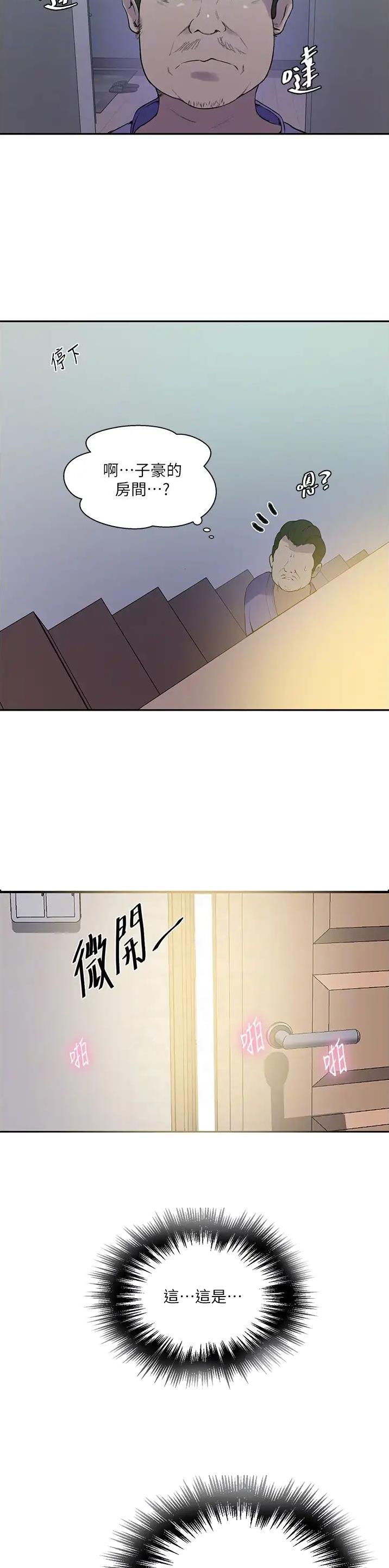 懵懂时光280漫画,第271话2图