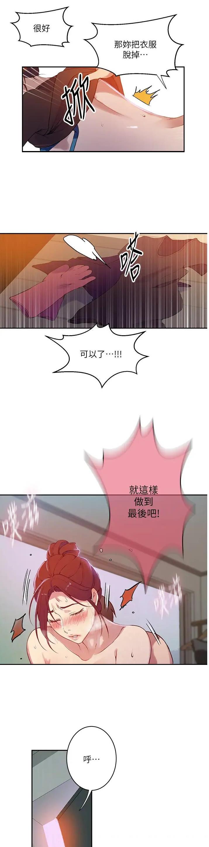 懵懂时光小说漫画,第268话1图