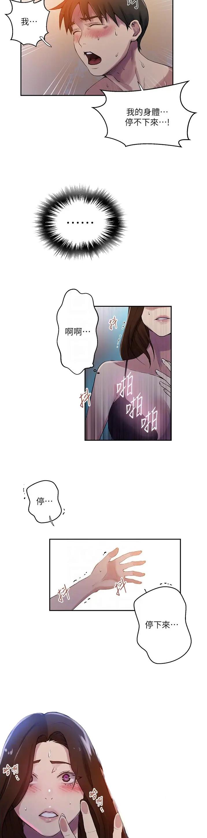 懵懂时光漫画,第266话2图