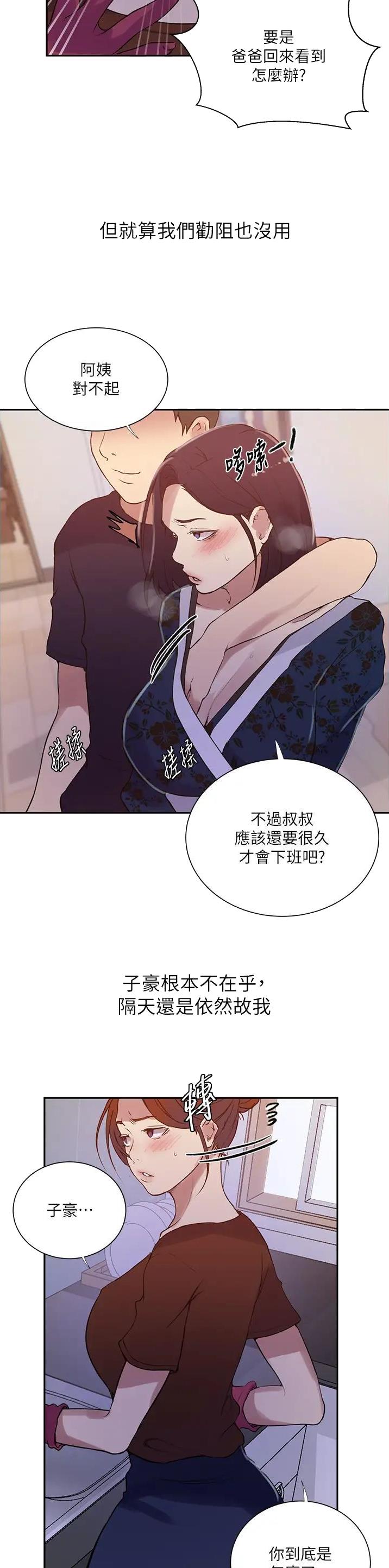 懵懂时光280漫画,第271话1图