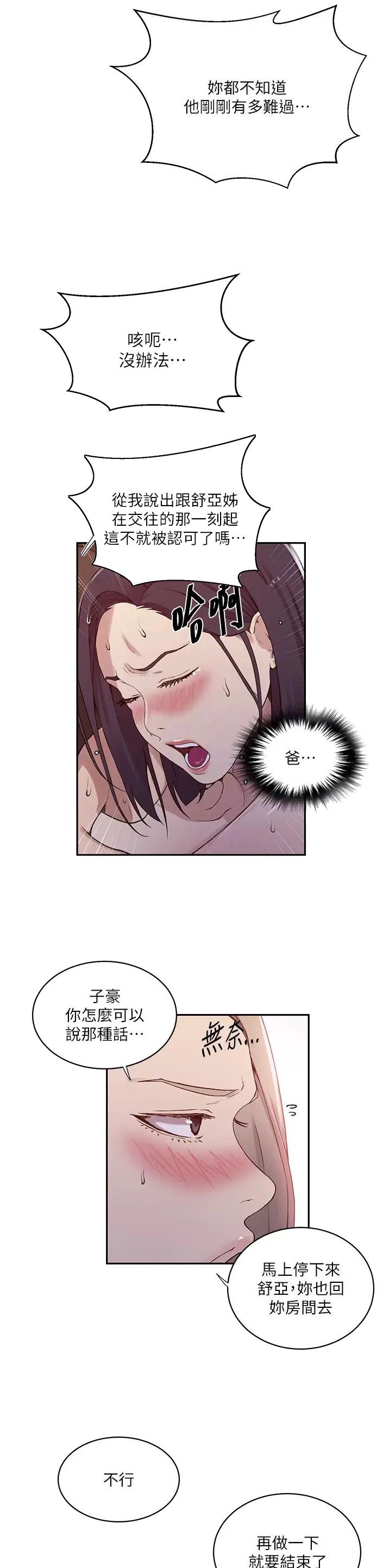 懵懂时光韩漫在线观看漫画,第272话2图