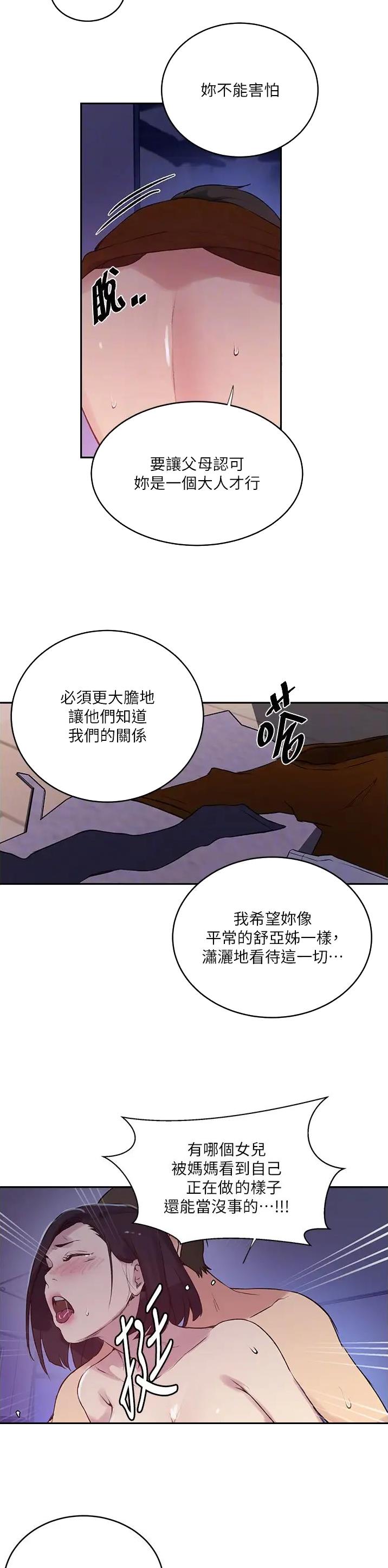 子豪恩爱懵懂时光漫画,第270话1图