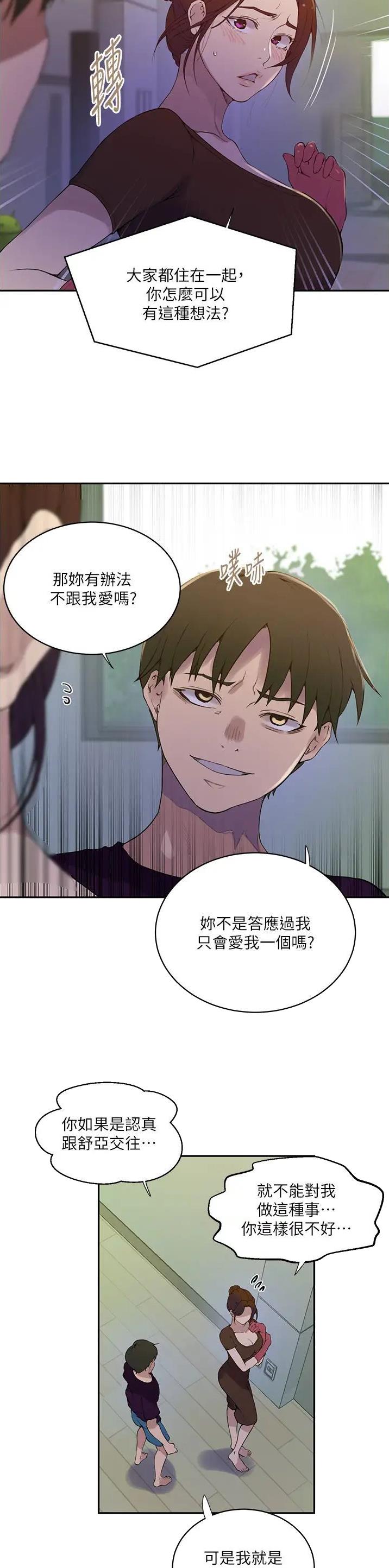 懵懂时光无删减版漫画,第267话2图