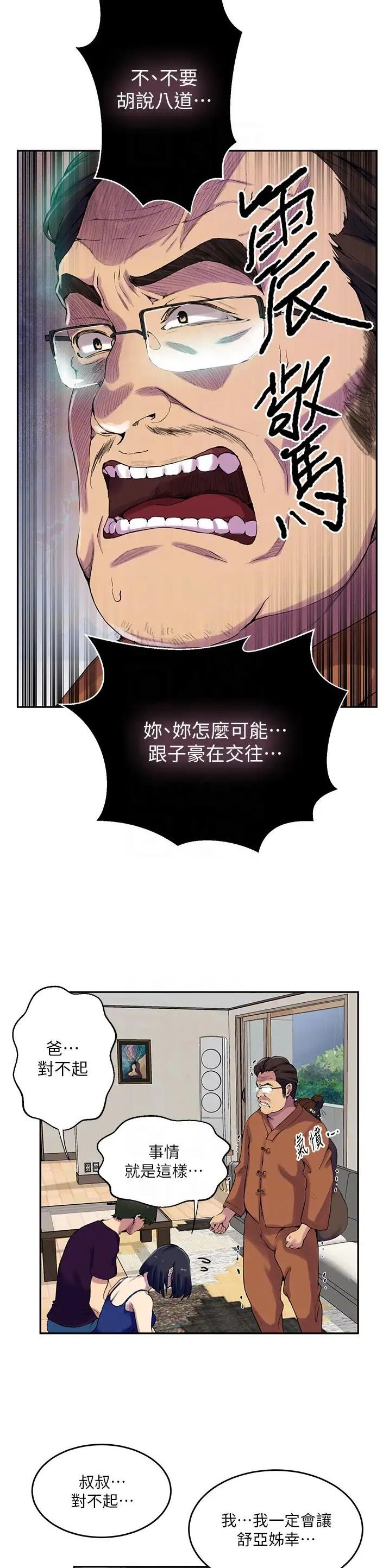懵懂时光韩漫在线观看漫画,第266话2图